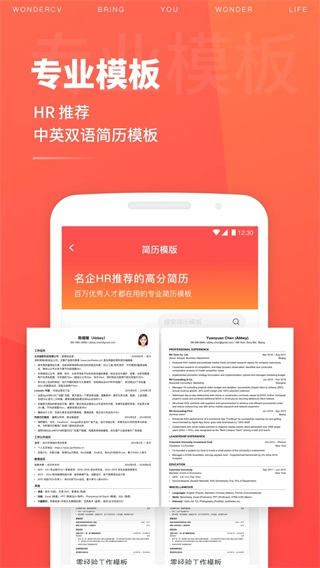 超级简历制作模板 安卓版v3.9.1